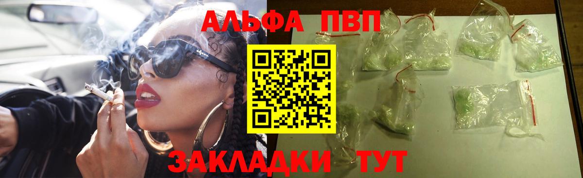 A PVP мука  продажа наркотиков  Alpha-PVP VHQ  Красноперекопск  Вход с VPN 