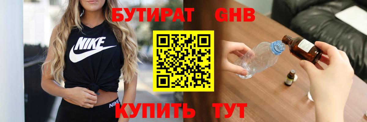 БУТИРАТ  Вход с VPN  Красноперекопск  БУТИРАТ буратино 
