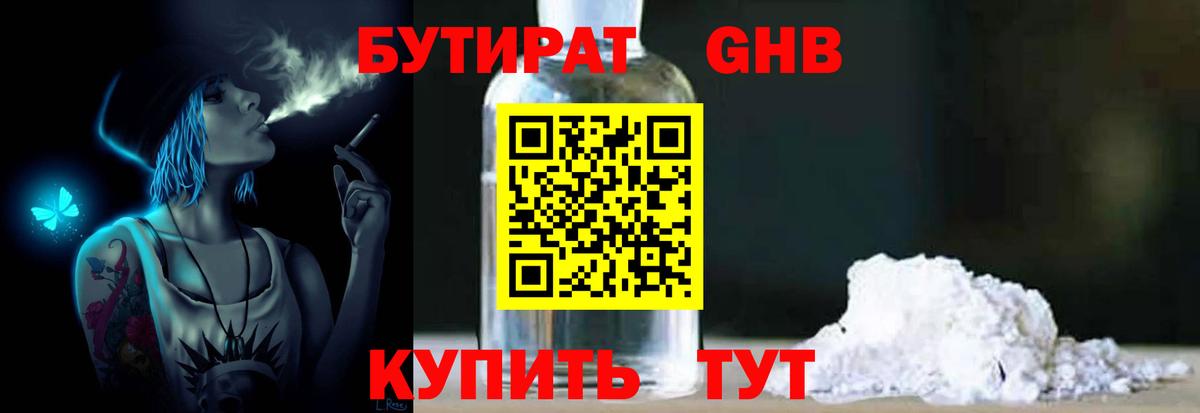 Бутират вода Красноперекопск