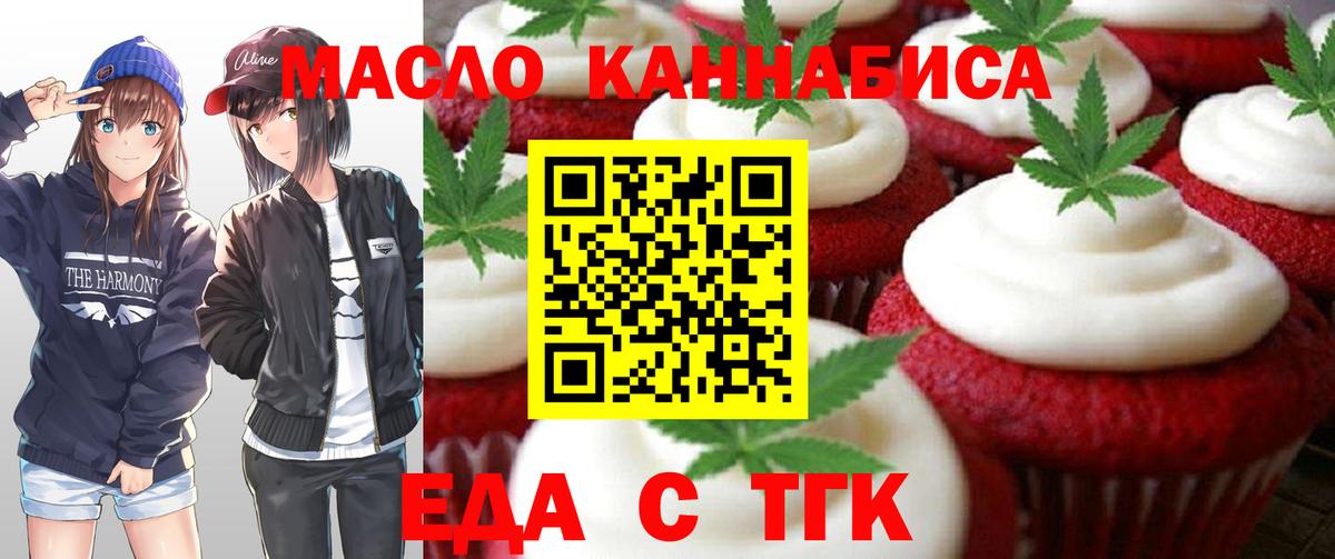 Красноперекопск  Еда ТГК марихуана  Вход с VPN 