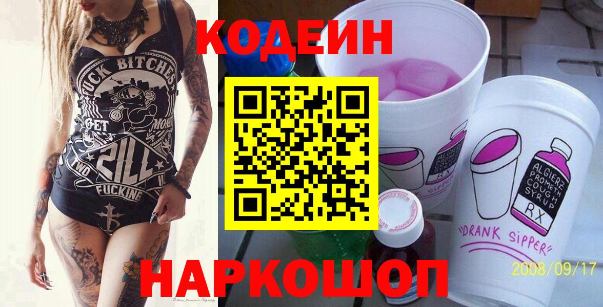 Codein напиток Lean (лин)  Вход с VPN  Красноперекопск  Кодеиновый сироп Lean напиток Lean (лин) 