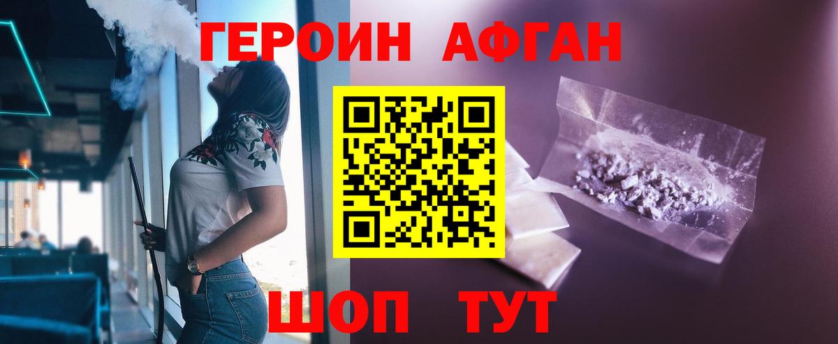 ГЕРОИН хмурый Красноперекопск