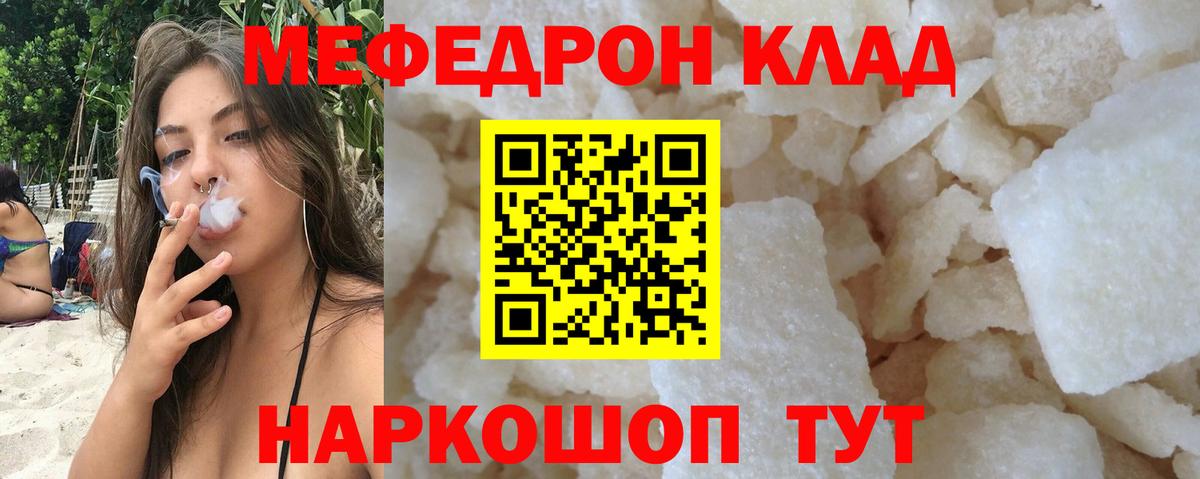 Красноперекопск  МЕФ  Вход с VPN  купить   МЕФ  Меф мука  МЕФ VHQ 