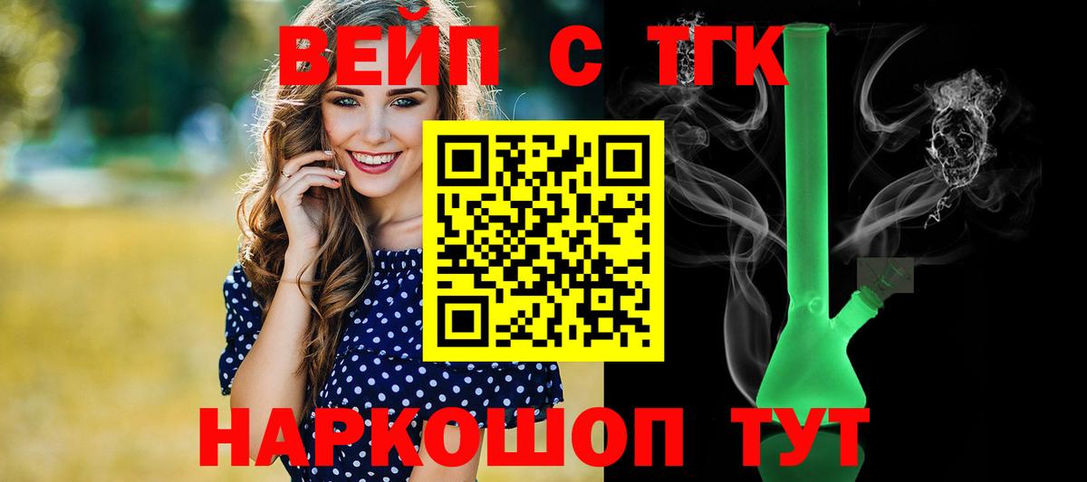 Дистиллят ТГК вейп Красноперекопск